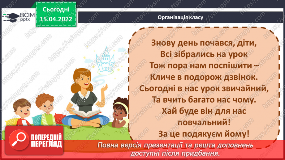 №109 - Порівняння текстів – розповідей і текстів – описів1