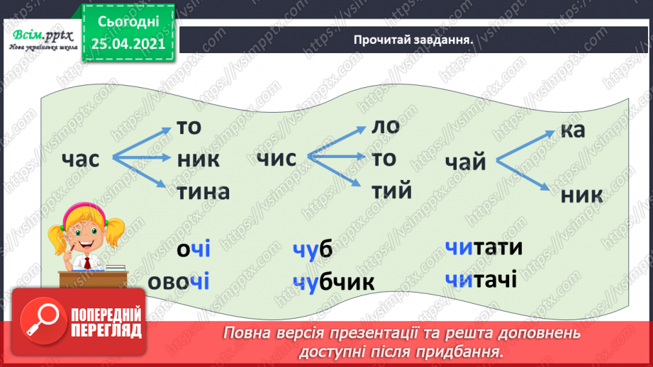 №004 - Наш клас – одна міцна сім’я. Нузет Умеров. Наш клас. Марія Хоросницька. Добра порада. Тетяна Цидзіна. Очі, віха маю… Прислів’я2