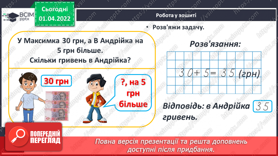 №109 - Письмова нумерація в межах 40. Обчислення виразів. Розв’язування задач. Види годинників24 №109 - Письмова нумерація в межах 40. Обчислення виразів. Розв’язування задач. Види годинників24