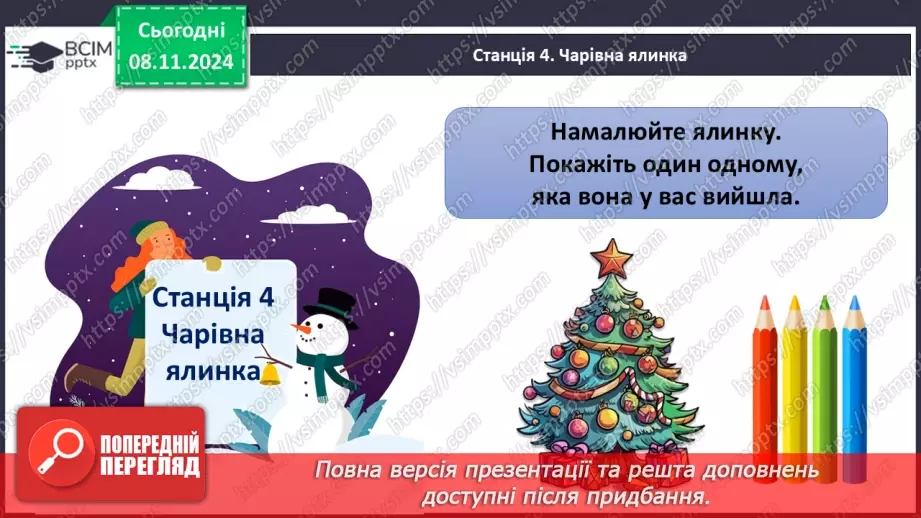 №15 - Новорічний квест.13 №15 - Новорічний квест.13