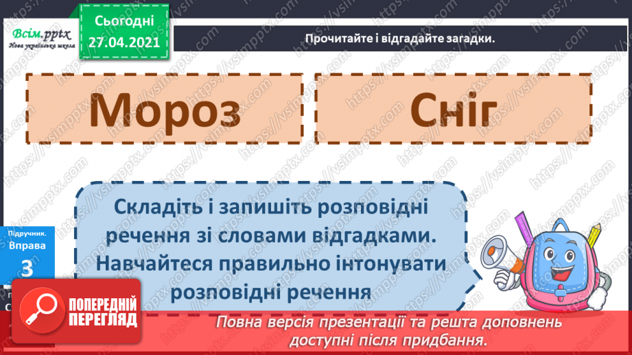 №075 - Види речень за метою висловлювання. Навчаюся правиль­но відтворювати інтонацію розповідних речень13