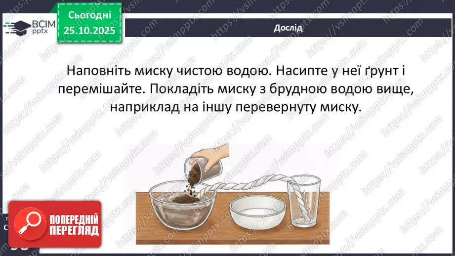 №0029 - Чому вода потребує охорони.16 №0029 - Чому вода потребує охорони.16