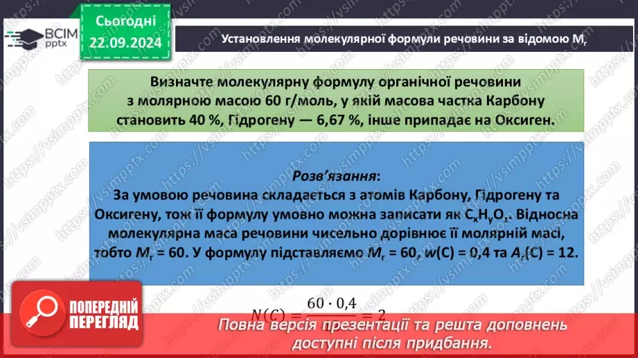 №05-7 - Виведення молекулярної формули речовини за масовими частками елементів. Діагностувальна робота. Аналіз діагностувальної роботи14