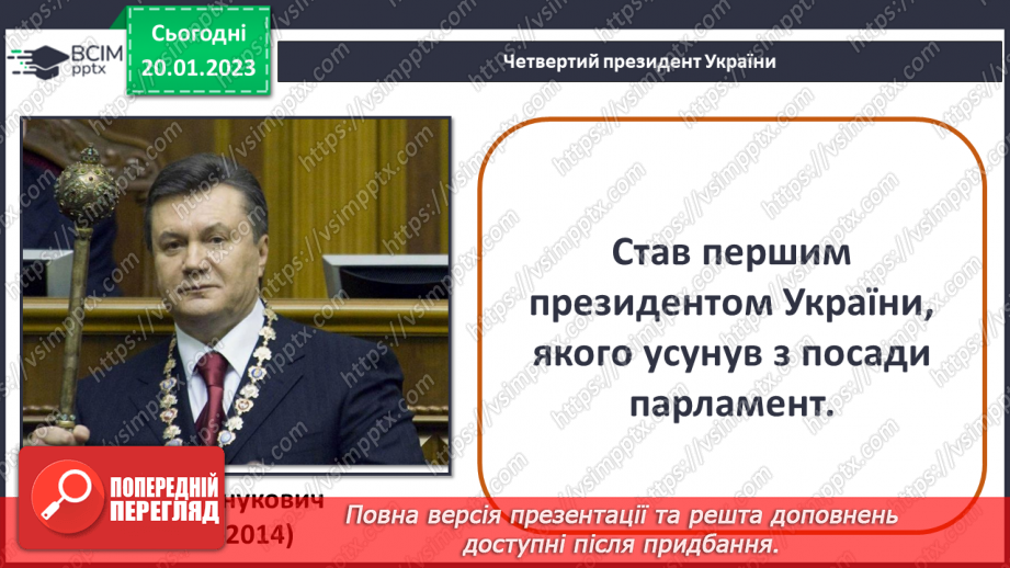 №058 - Як Україна стала незалежною. Конституція України20 №058 - Як Україна стала незалежною. Конституція України20