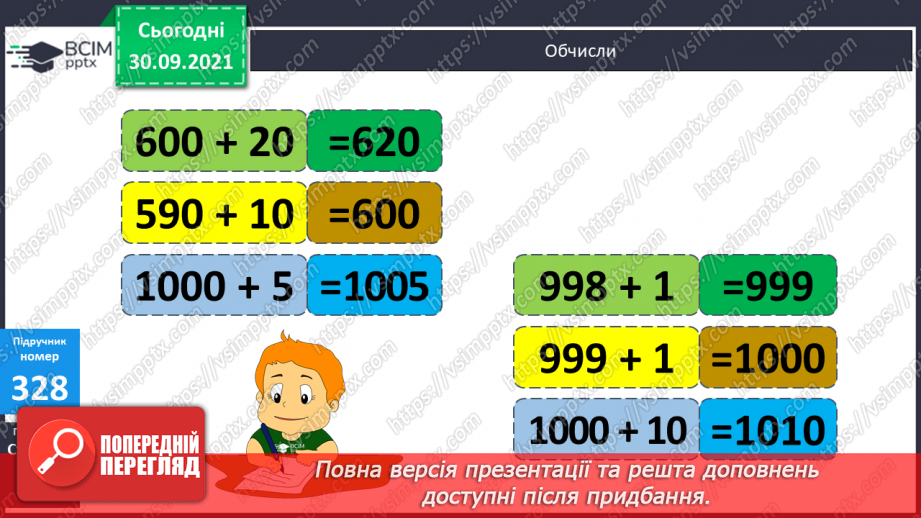 №034 - Утворення, порівняння  та запис чисел у межах 2000. Розв’язування задач та обчислення виразів.18 №034 - Утворення, порівняння  та запис чисел у межах 2000. Розв’язування задач та обчислення виразів.18
