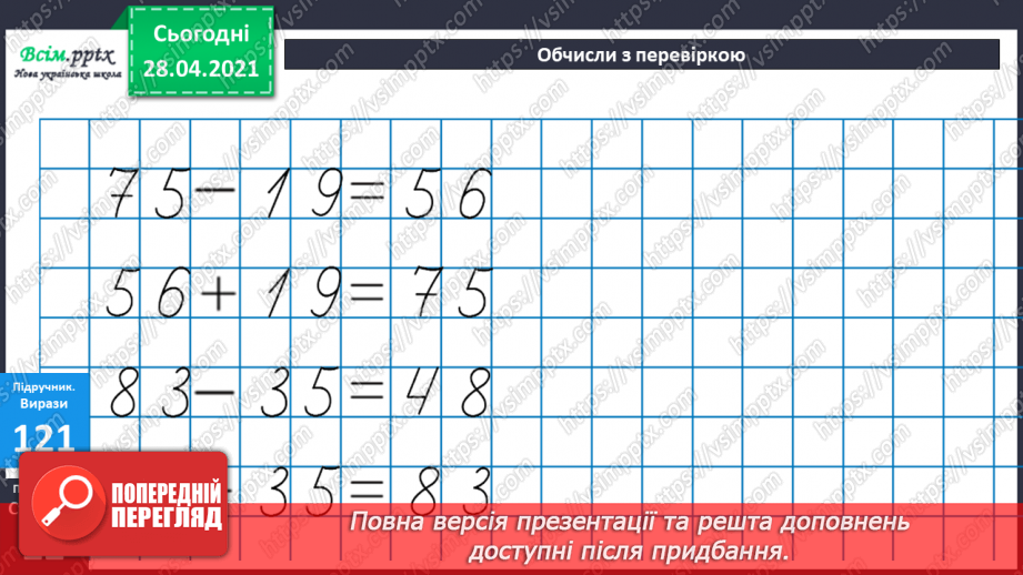 №012 - Перевірка додавання відніманням. Складання задач за виразами та схемами. Рівняння.14