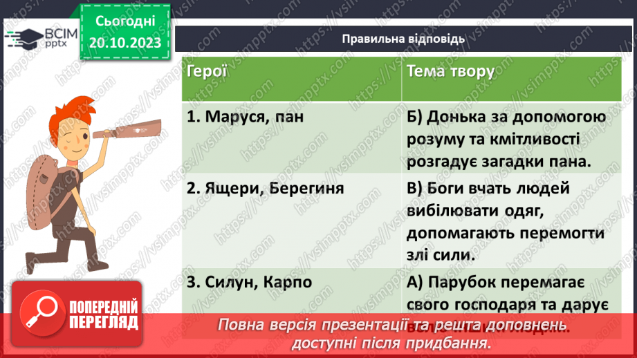 №18 - Урок позакласного читання №1. Виразне читання народної казки “Яйце-райце”.6