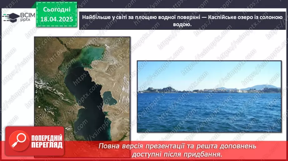 №62-63 - Діагностувальна робота №5. Експрес-оцінювання власних досягнень з теми «Євразія».19