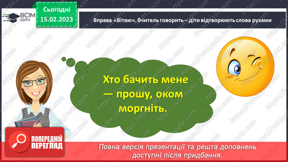 №088 - Урок позакласного читання на тему «Тарас Шевченко».4