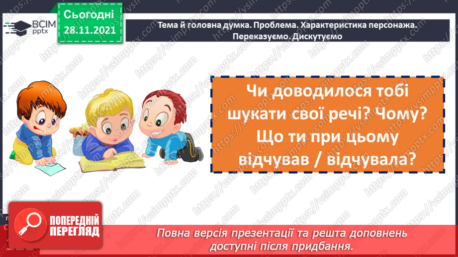 №070 - Місцевий відмінок іменника11 №070 - Місцевий відмінок іменника11