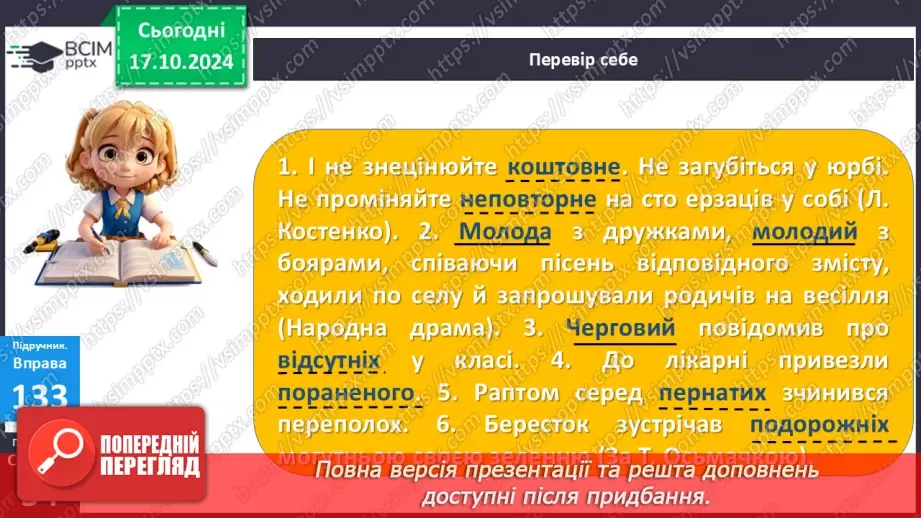 №0033 - Перехід слів з однієї частини мови в іншу14