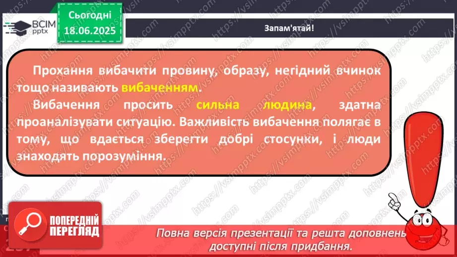 №0061 - Вибачення10