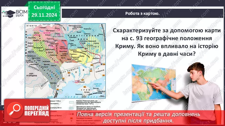 №14 - Галицьке та Волинське князівства в другій половині ХІІ ст.31 №14 - Галицьке та Волинське князівства в другій половині ХІІ ст.31
