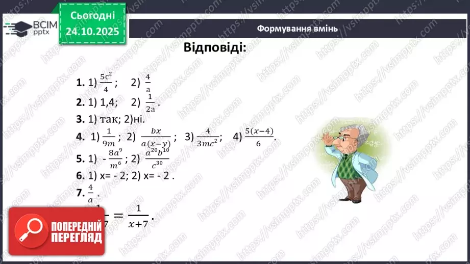 №029-30 - Систематизація  і узагальнення знань з теми41 №029-30 - Систематизація  і узагальнення знань з теми41