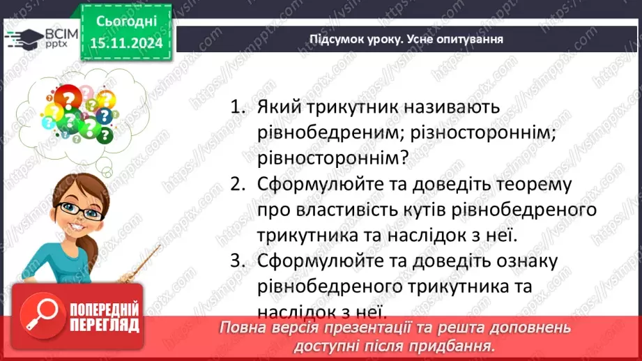 №23 - Розв’язування типових вправ і задач.27