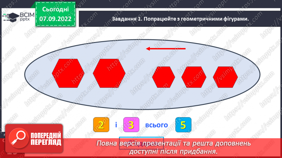 №0016 - Працюємо з групою об’єктів: об’єднуємо, вилучаємо. Об’єднати, вилучити.30