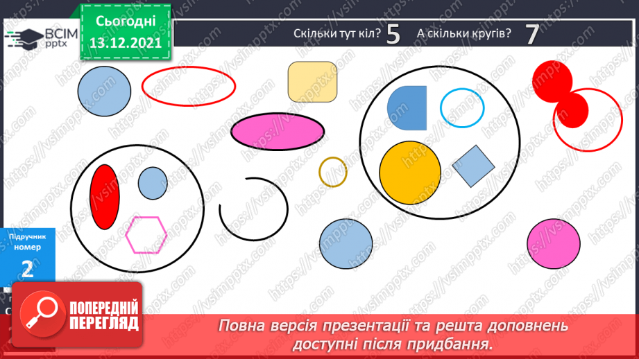 №101 - Істотні  ознаки  кола  і  круга. Точки, які  належать  або  не  належать  колу  (кругу). Повторення  вивченого  за  рік.10