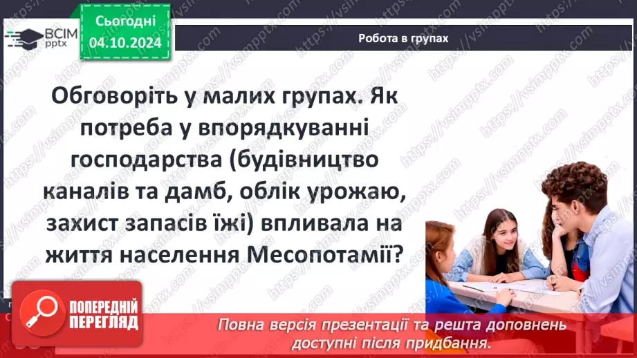 №14 - Природні умови та  господарство Месопотамії. Міста-держави Месопотамії13 №14 - Природні умови та  господарство Месопотамії. Міста-держави Месопотамії13