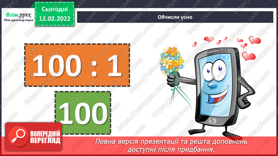 №112 - Перетворення іменованих чисел та дії над ними4 №112 - Перетворення іменованих чисел та дії над ними4