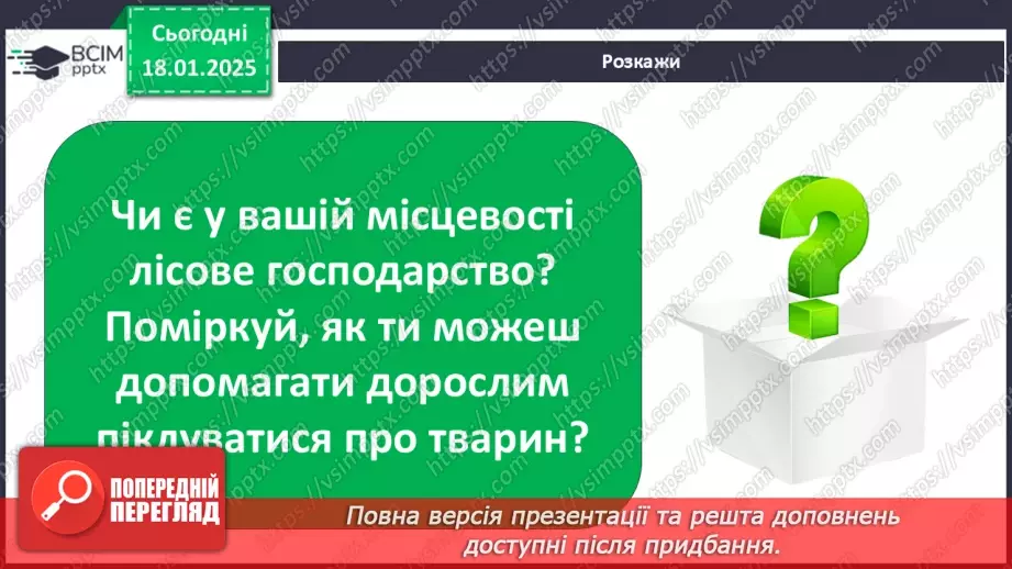 №0056 - Як зимують птахи та звірі19 №0056 - Як зимують птахи та звірі19