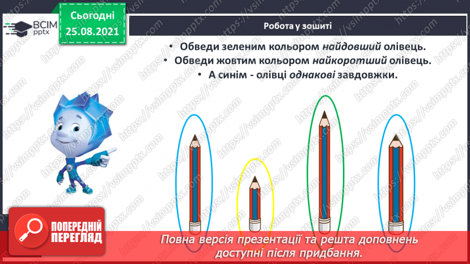 №005 - Розміщення предметів («вгорі», «внизу», «по центру»).17