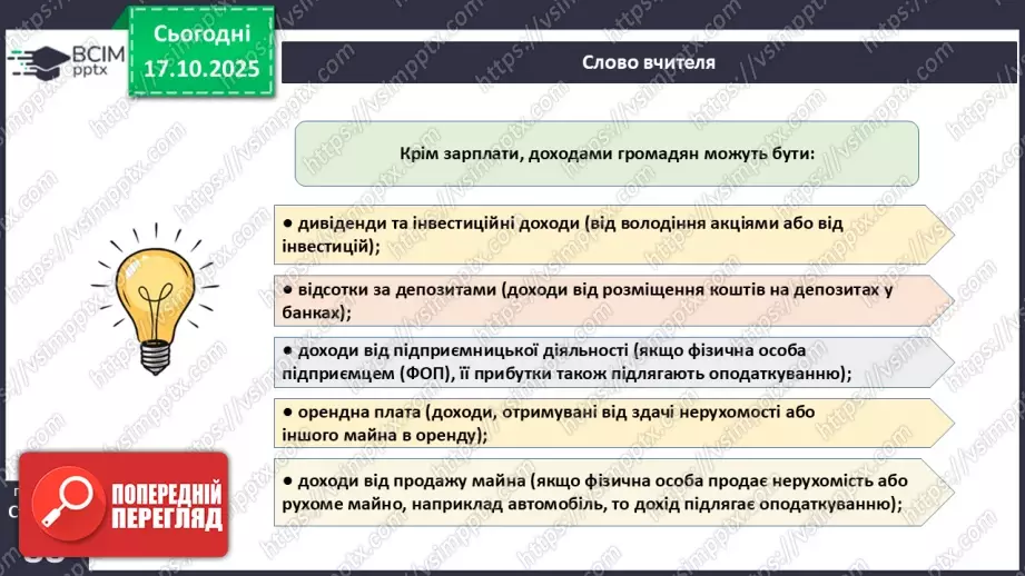 №09 - Податки. Що? За що? Навіщо? Практична робота № 4. Обчислення суми окремих податків.23 №09 - Податки. Що? За що? Навіщо? Практична робота № 4. Обчислення суми окремих податків.23