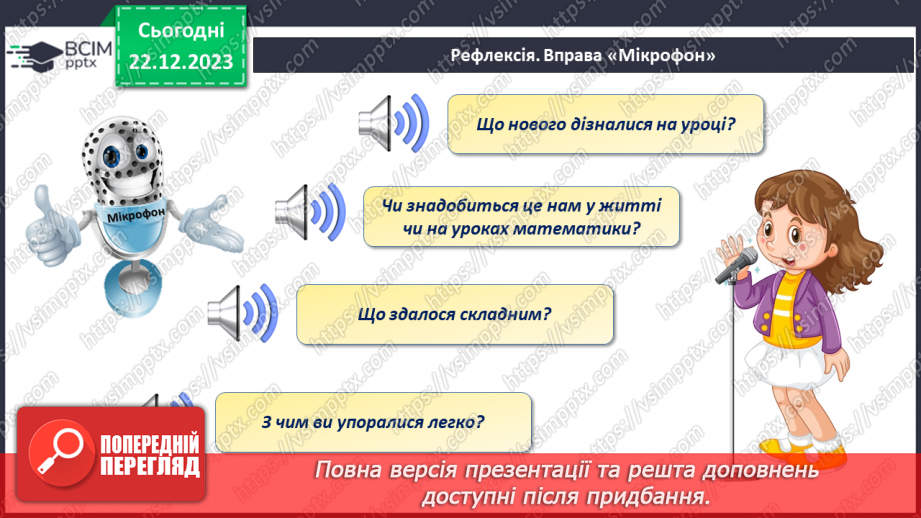 №085 - Протилежні числа. Цілі числа. Раціональні числа.27