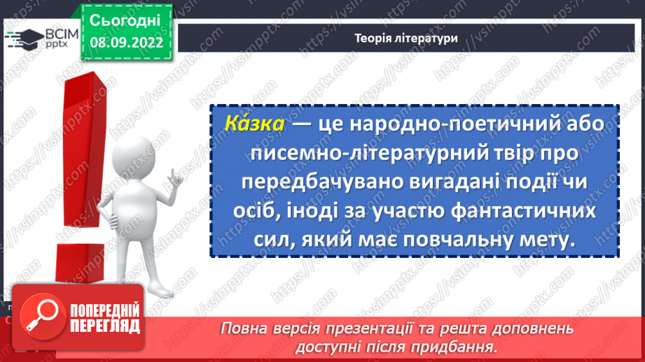 №08 - Аналіз діагностувальної роботи. Народна казка, її яскравий національний колорит. Наскрізний гуманізм казок. Тематика народних казок.8