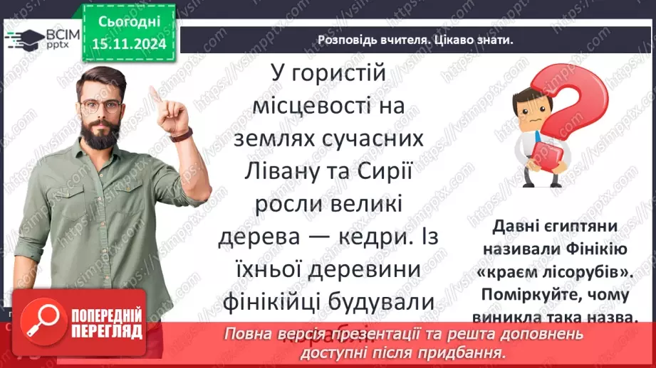 №23 - Фінікія. Ізраїльське царство8 №23 - Фінікія. Ізраїльське царство8