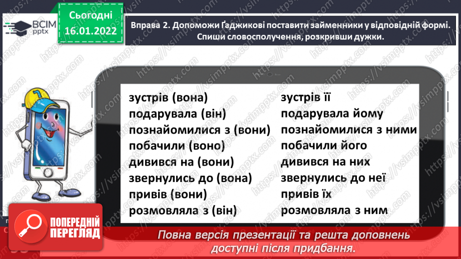 №065 - Досліджую відмінювання займенників 3-ої особи9