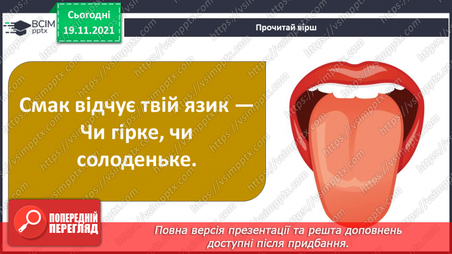 №039 - Як я сприймаю інформацію ззовні? Готуємо проект. Створюємо комікси.6 №039 - Як я сприймаю інформацію ззовні? Готуємо проект. Створюємо комікси.6