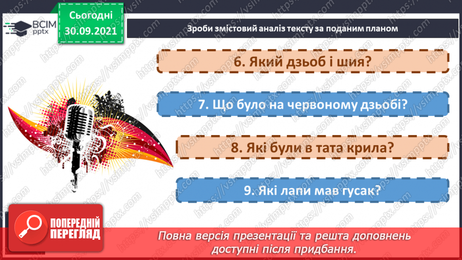 №028 - Розвиток зв’язного мовлення. Пишу вибірковий переказ з елементами опису.7