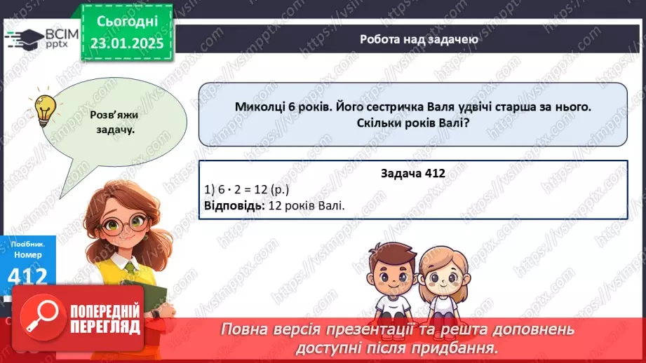 №078 - Закріплення вивчених випадків множення15 №078 - Закріплення вивчених випадків множення15