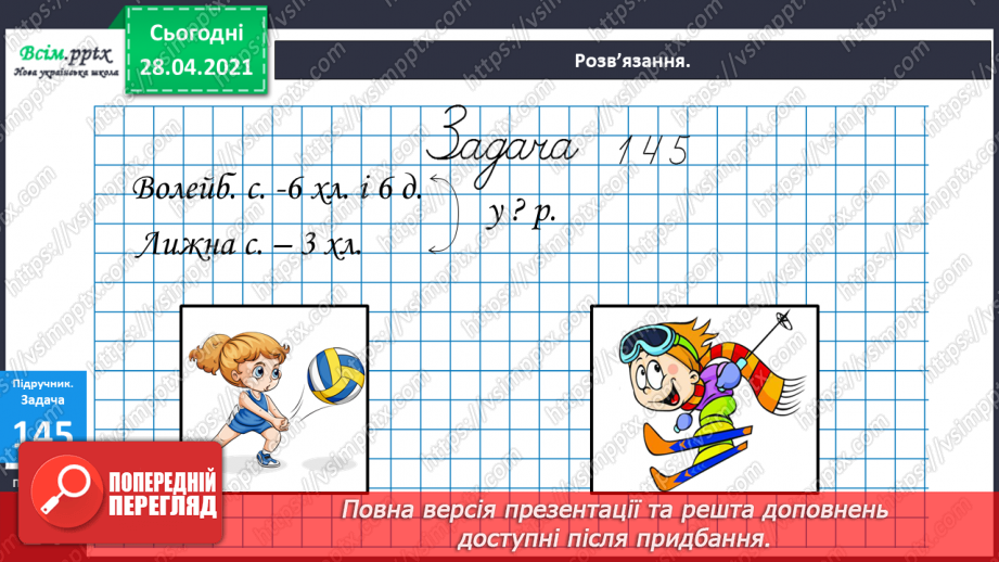 №016-18 - Одиниці довжини та співвідношення між ними. Задачі на кратне порівняння чисел20