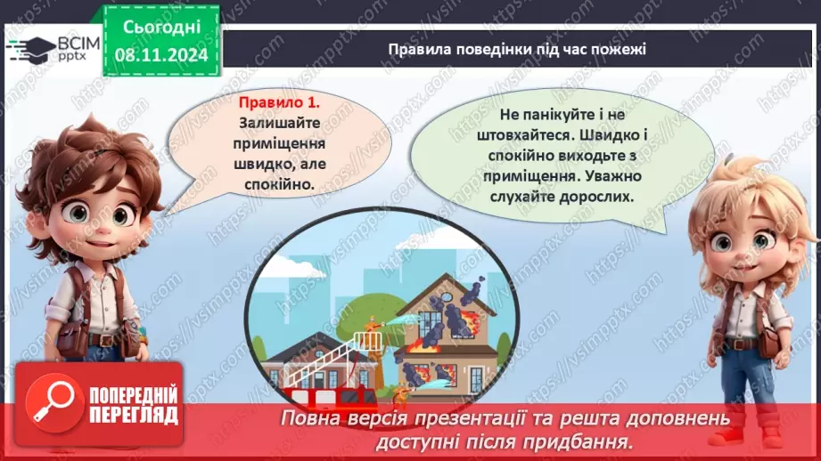 №20 - Знати, щоб жити. Правила безпеки.13 №20 - Знати, щоб жити. Правила безпеки.13