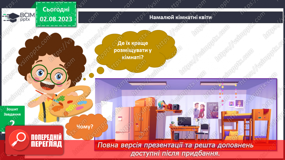 №083 - Рослини у моєму домі13