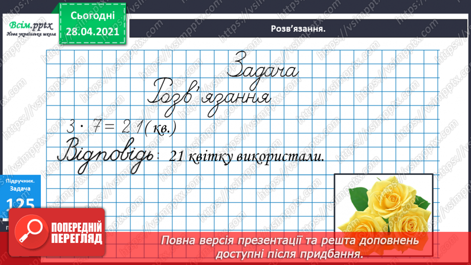 №014 - Назви компонентів при діленні. Буквені вирази. Розв’язування задач.13