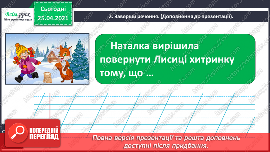 №013 - 014 - Перевіряю свої досягнення. Підсумок за темою. Робота з дитячою книжкою9