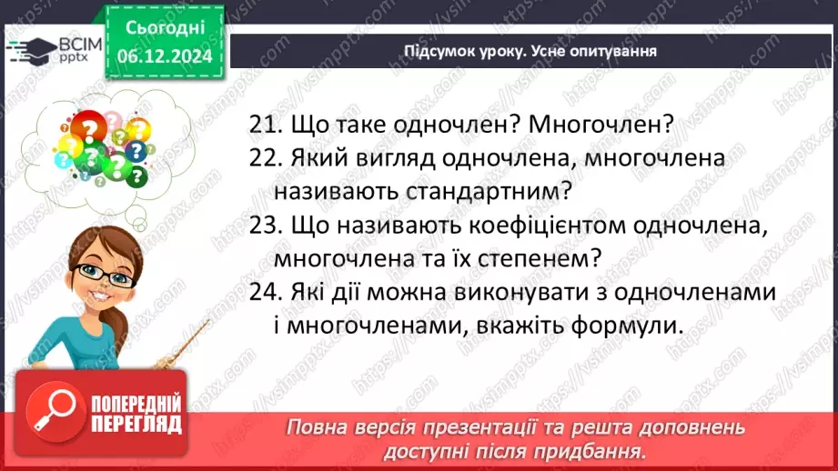 №045-48 - Узагальнення та систематизація знань за І семестр.71