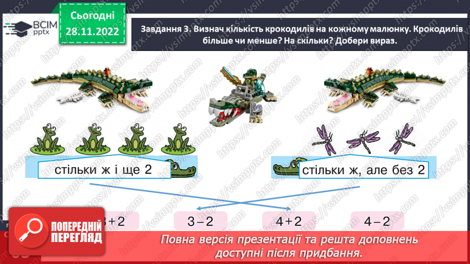 №0060 - Збільшуємо або зменшуємо на кілька одиниць. Більше на...    Менше на...24