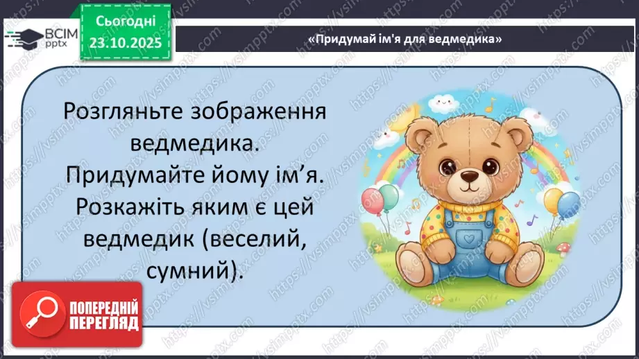 №09-10 - Основні поняття: лад, звукоряд, мажор, мінор СМ: В. Косенко «Не хочуть купити ведмедика», В. Косенко «Купили ведмедика»4 №09-10 - Основні поняття: лад, звукоряд, мажор, мінор СМ: В. Косенко «Не хочуть купити ведмедика», В. Косенко «Купили ведмедика»4
