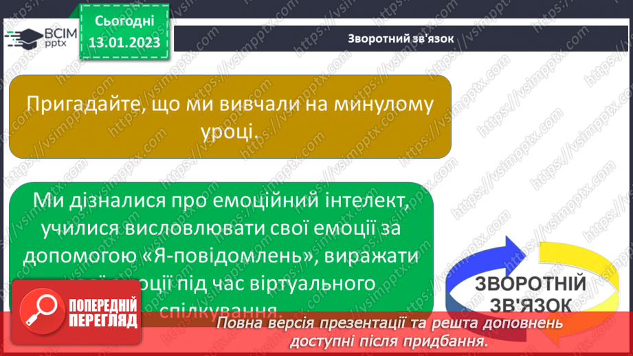 №19 - Бути людиною.3 №19 - Бути людиною.3