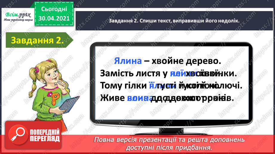 №117 - Застосування набутих знань, умінь і навичок у процесі виконання компетентнісно орієнтовних завдань з теми «Текст»6