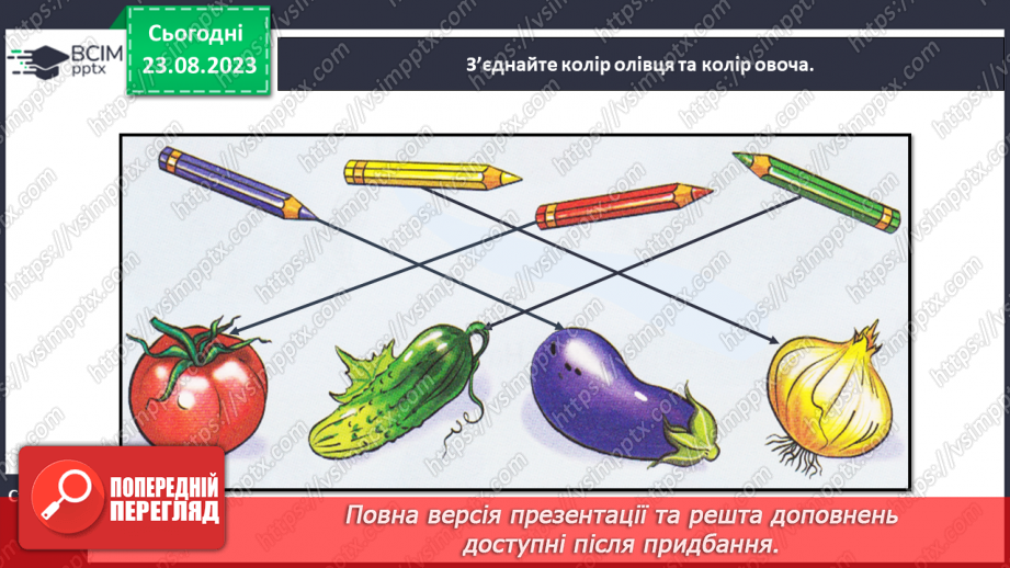 №007 - Слова, які відповідають на питання який? яка? яке? які? Тема для спілкування: Світлофор14