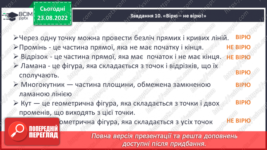 №010 - Геометричні фігури на площині: трикутник, квадрат, прямокутник, многокутник, коло, круг.22