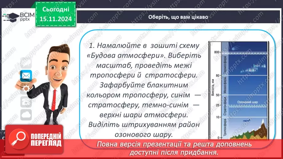 №23 - Склад і будова атмосфери. Нагрівання атмосферного повітря.25