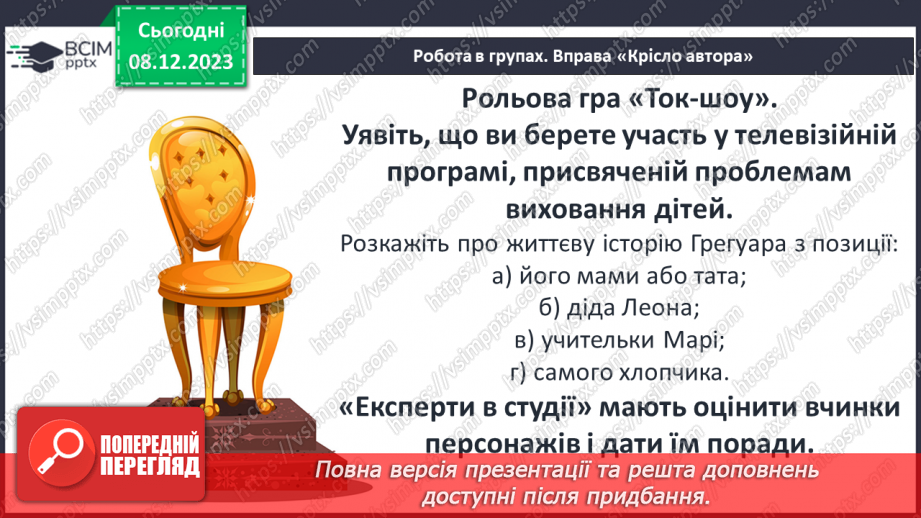 №30 - Ґрегуар Дюбоск на шляху дорослішання5 №30 - Ґрегуар Дюбоск на шляху дорослішання5