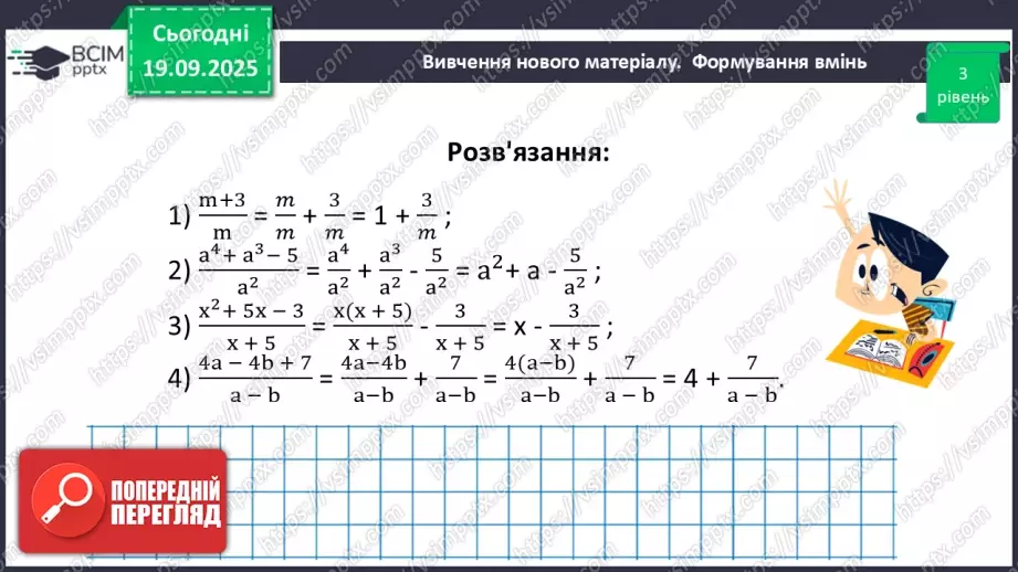 №0014 - Розв’язування типових вправ і задач.24 №0014 - Розв’язування типових вправ і задач.24