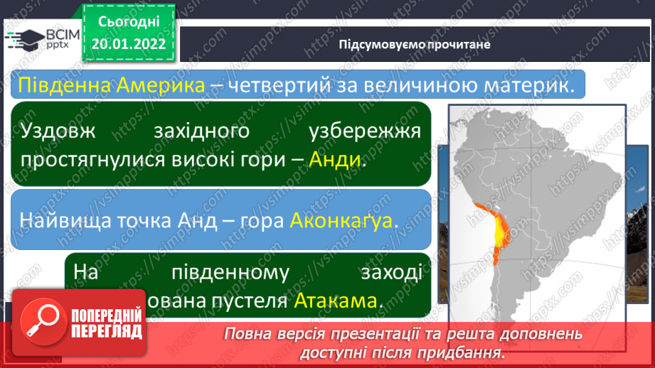 №060 - Природа Південної Америки8