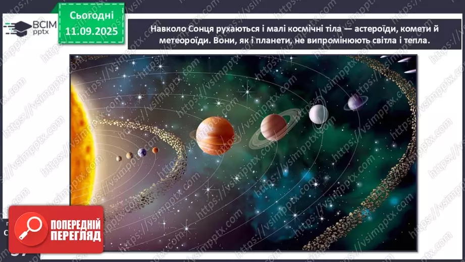 №0012 - Сонячна система.18 №0012 - Сонячна система.18